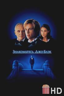 Знакомьтесь, Джо Блэк / Meet Joe Black