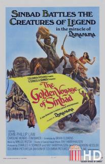 Золотое путешествие Синдбада / Golden Voyage of Sinbad, The