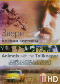 Звери и хозяин заставы / Animals with the Tollkeeper