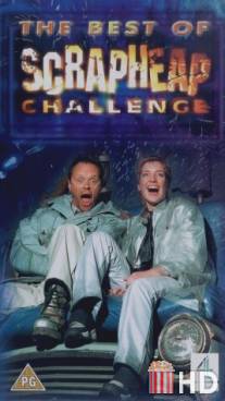 Супервойны на свалке / Scrapheap