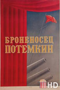 Броненосец «Потемкин»
