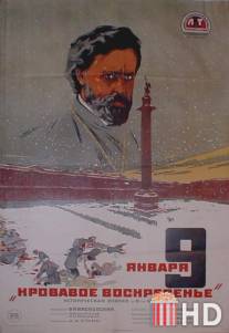 Девятое января / Devyatoe yanvarya