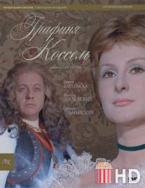 Графиня Коссель