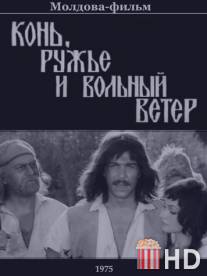 Конь, ружьё и вольный ветер