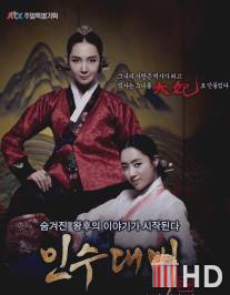 Королева Инсу