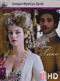 Манон Леско, или История кавалера де Гриё