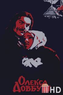 Олекса Довбуш / Oleksa Dovbush