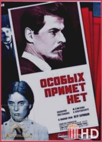 Особых примет нет / Znakow szczegolnych brak