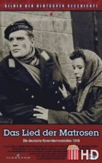 Песня матросов / Das Lied der Matrosen