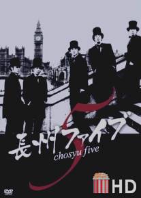 Пятерка из Тёсю