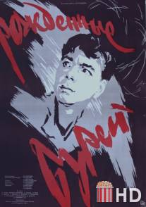 Рожденные бурей / Rozhdyonnye burey