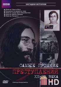 Самые громкие преступления ХХ века / Infamous Assassinations