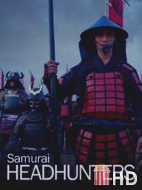 Тёмная сторона пути самурая