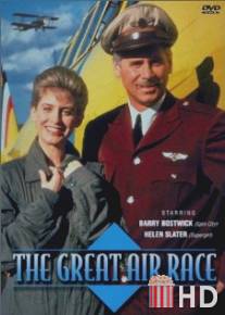Великие воздушные гонки / Great Air Race, The