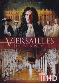 Версаль, мечта короля