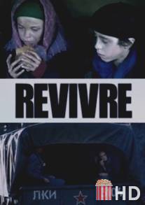 Второе рождение