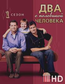 2,5 человека / Two and a Half Men