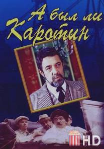 А был ли Каротин / A byl li Karotin