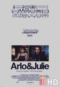 Арло и Джули / Arlo and Julie