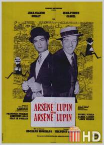 Арсен Люпен против Арсена Люпена / Arsene Lupin contre Arsene Lupin