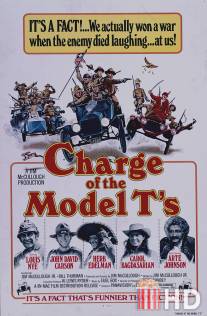 Атака моделей Т / Charge of the Model T's