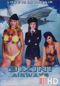 Авиалинии бикини / Bikini Airways