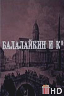 Балалайкин и К / Balalaykin i K