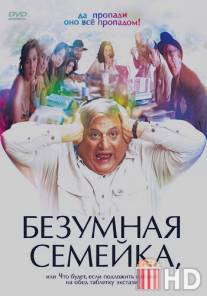 Безумная семейка / When Do We Eat?