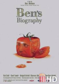 Биография Бена / Habiographia Shel Ben