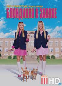 Блондинки в законе / Legally Blondes