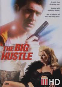 Большая толкучка / Big Hustle, The