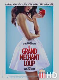 Большой злой волк / Le grand mechant loup