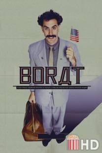 Борат / Borat: Cultural Learnings of America for Make Benefit Glorious Nation of Kazakhstan
