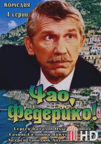 Чао, Федерико! / Chao, Federiko!