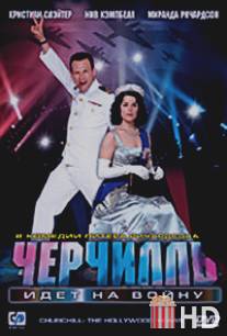 Черчилль идет на войну / Churchill: The Hollywood Years