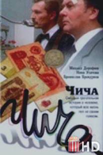 Чича / Chicha