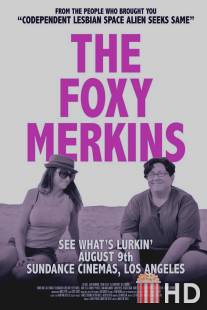 Девичьи премудрости / Foxy Merkins, The