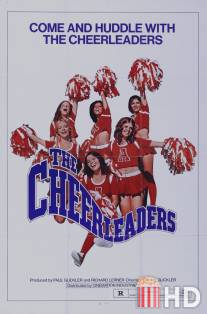 Девочки из группы поддержки / Cheerleaders, The