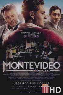 До встречи в Монтевидео! / Montevideo, vidimo se!