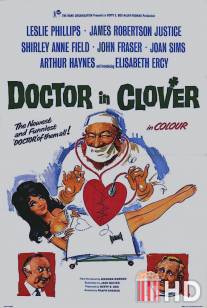 Доктор и его медсестры / Doctor in Clover