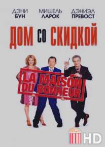 Дом со скидкой / La maison du bonheur