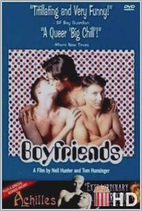 Друзья и любовники / Boyfriends