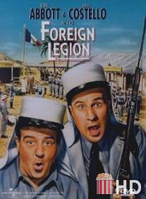 Эбботт и Костелло в Иностранном легионе / Abbott and Costello in the Foreign Legion