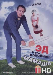 Эд и его покойная мамаша / Ed and His Dead Mother