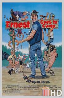 Эрнест едет в лагерь / Ernest Goes to Camp