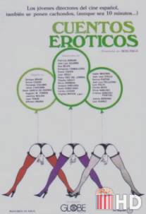 Эротические сказки / Cuentos eroticos
