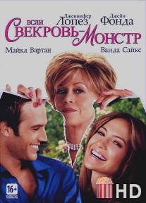 Если свекровь - монстр… / Monster-in-Law