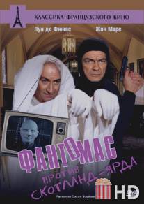 Фантомас против Скотланд-Ярда / Fantomas contre Scotland Yard