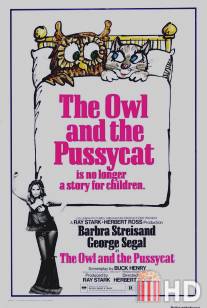 Филин и кошечка / Owl and the Pussycat, The