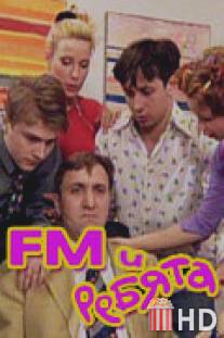 FM и ребята / FM i rebyata